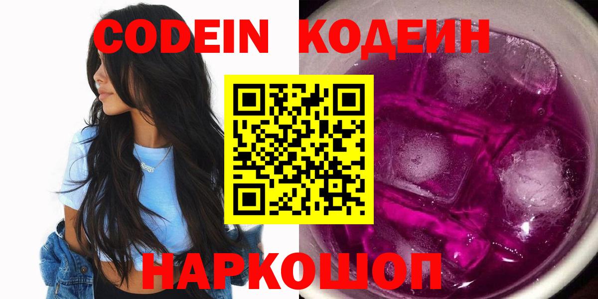Кодеин напиток Lean (лин) Благодарный