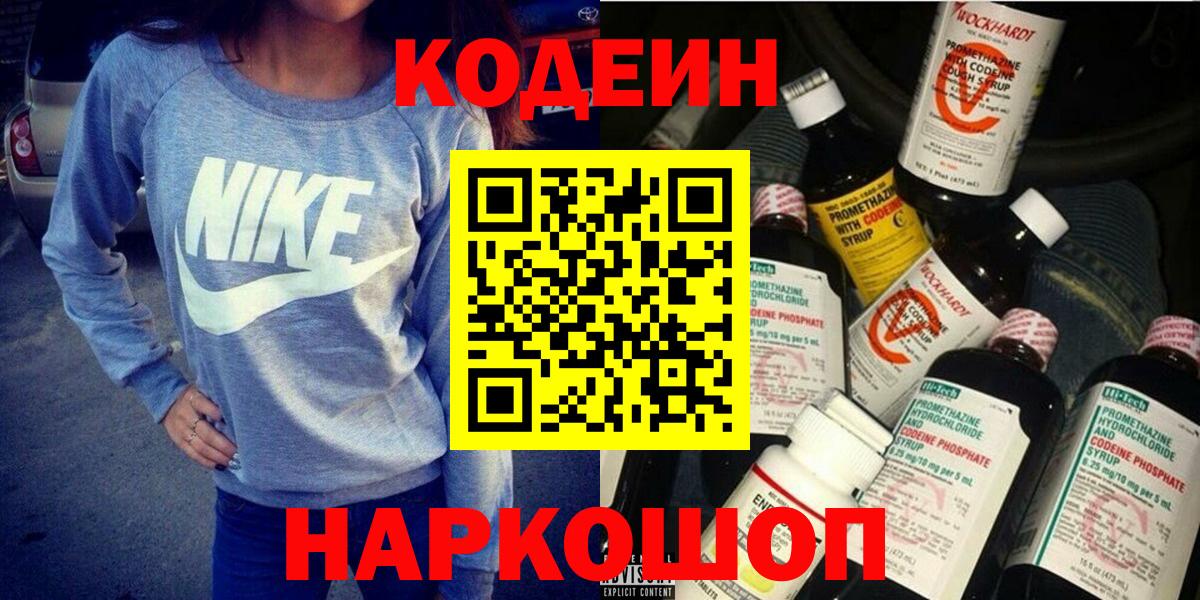Кодеин напиток Lean (лин)  Кодеиновый сироп Lean напиток Lean (лин)  Благодарный  Вход с VPN 