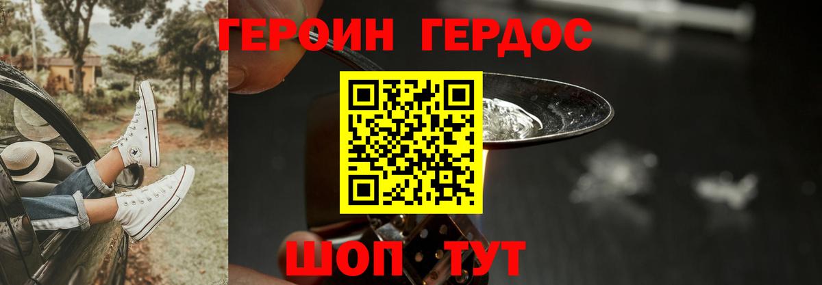 Героин Heroin Благодарный