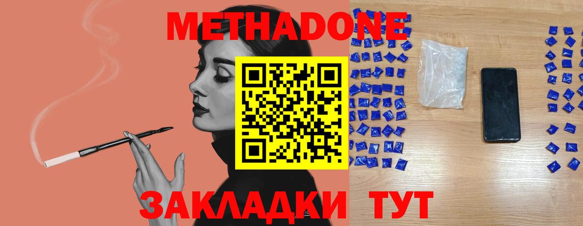 Благодарный  МЕТАДОН methadone  МЕТАДОН methadone  Вход с VPN 